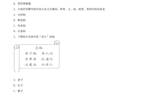 福建省2018年中考历史真题试题（含扫描答案）_中考真题_6.历史中考真题2015-2024年_2018年全国中考历史186份