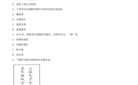 福建省2018年中考历史真题试题（含扫描答案）_中考真题_6.历史中考真题2015-2024年_2018年全国中考历史186份