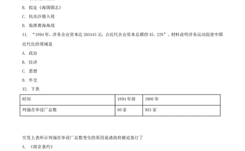 福建省2018年中考历史真题试题（含扫描答案）_中考真题_6.历史中考真题2015-2024年_2018年全国中考历史186份