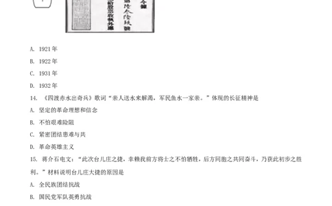 福建省2018年中考历史真题试题（含扫描答案）_中考真题_6.历史中考真题2015-2024年_2018年全国中考历史186份