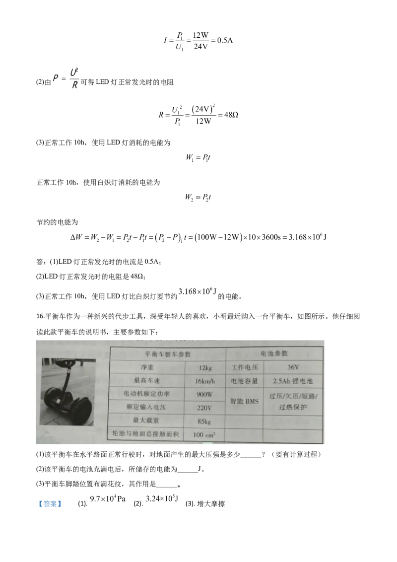 精品解析：2020年宁夏中考物理试题（解析版）_中考真题_4.物理中考真题2015-2024年_2020中考物理真题110份_2020年中考真题精品解析物理（宁夏卷）精编word版