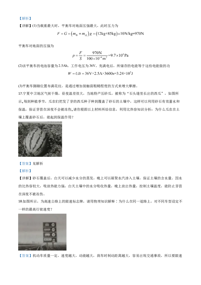 精品解析：2020年宁夏中考物理试题（解析版）_中考真题_4.物理中考真题2015-2024年_2020中考物理真题110份_2020年中考真题精品解析物理（宁夏卷）精编word版