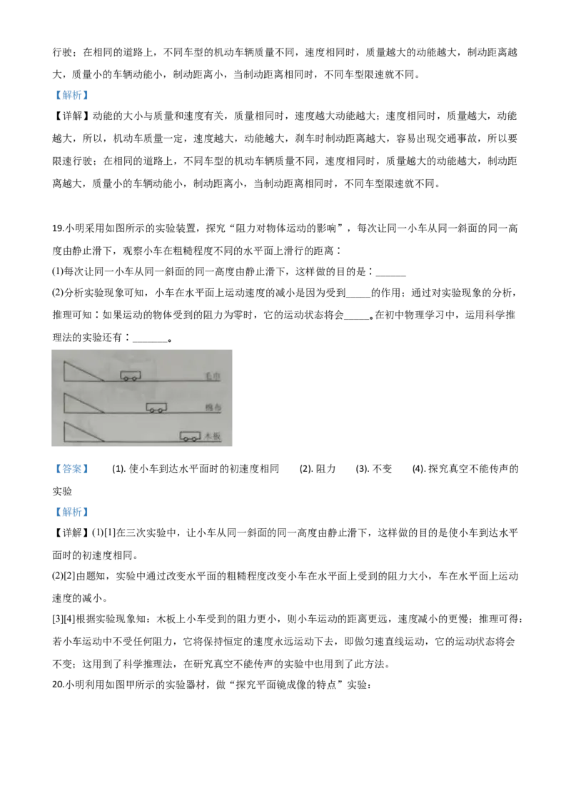 精品解析：2020年宁夏中考物理试题（解析版）_中考真题_4.物理中考真题2015-2024年_2020中考物理真题110份_2020年中考真题精品解析物理（宁夏卷）精编word版