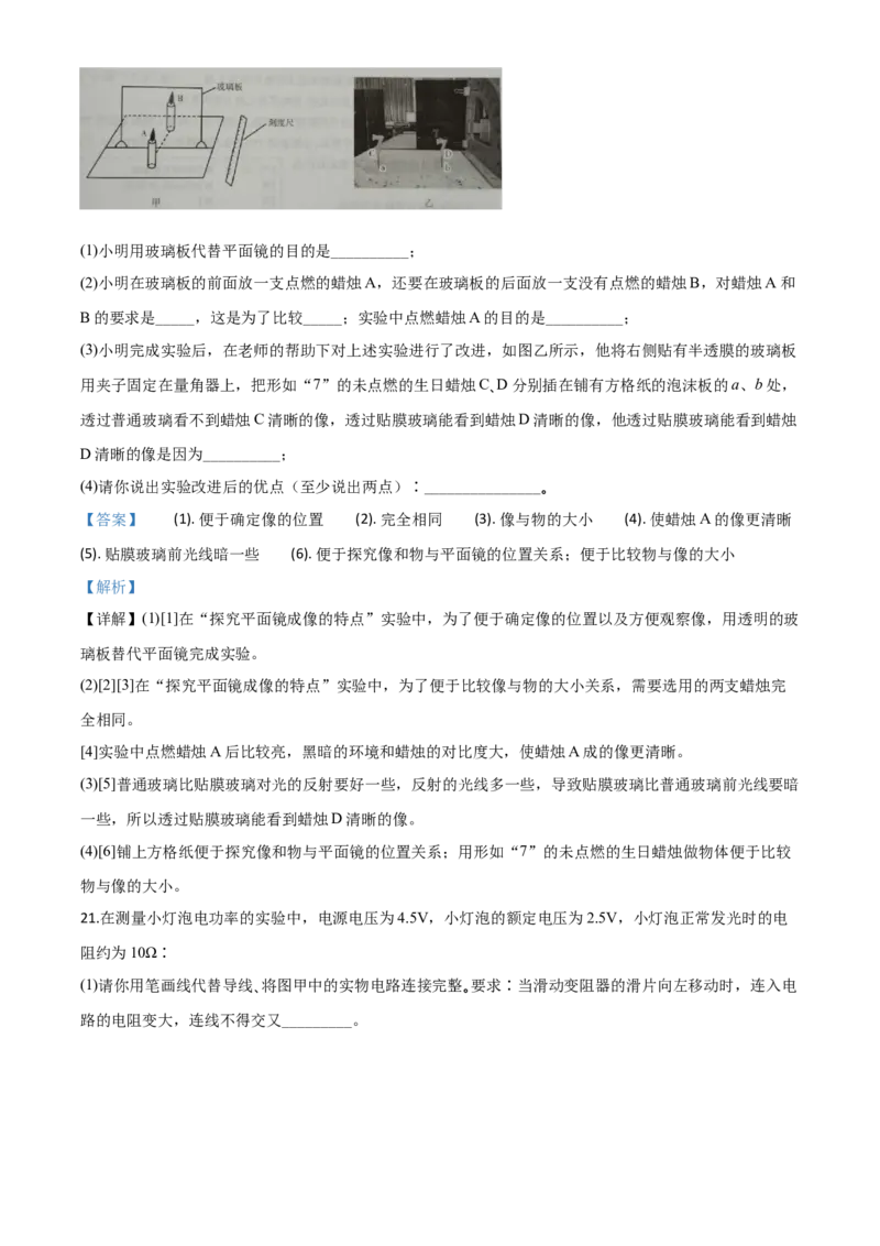 精品解析：2020年宁夏中考物理试题（解析版）_中考真题_4.物理中考真题2015-2024年_2020中考物理真题110份_2020年中考真题精品解析物理（宁夏卷）精编word版