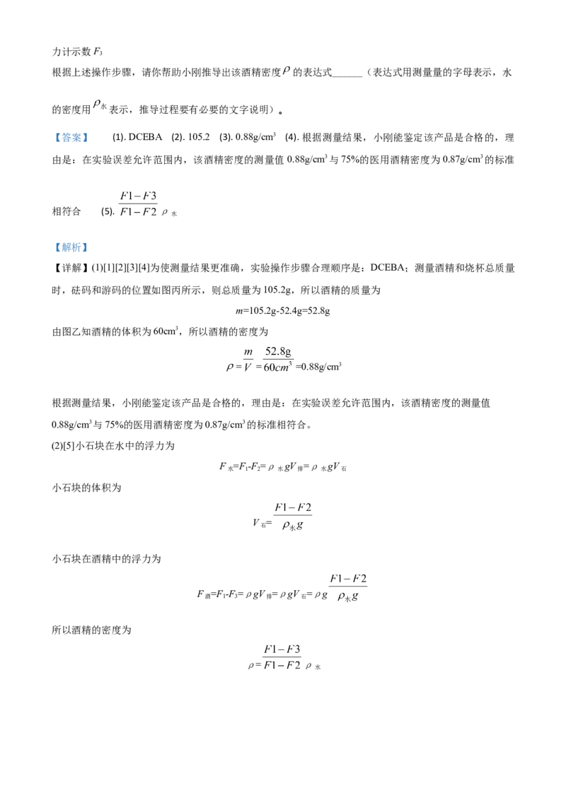 精品解析：2020年宁夏中考物理试题（解析版）_中考真题_4.物理中考真题2015-2024年_2020中考物理真题110份_2020年中考真题精品解析物理（宁夏卷）精编word版