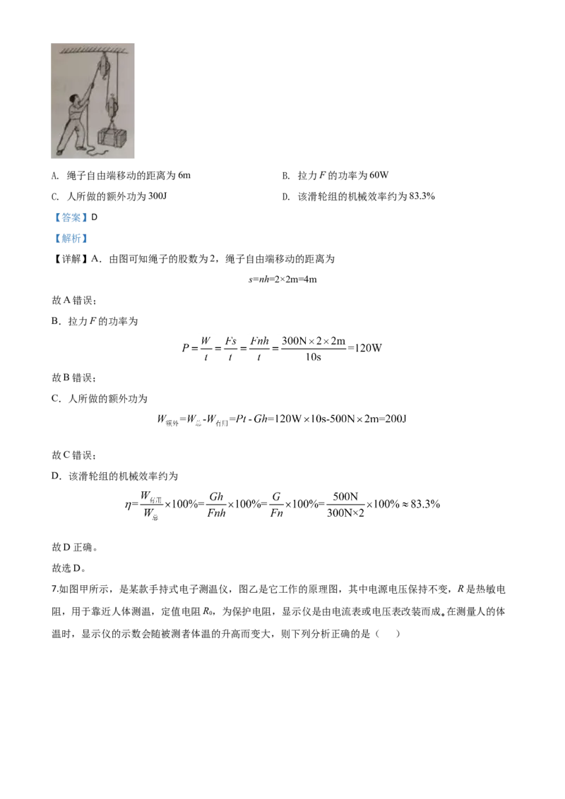 精品解析：2020年宁夏中考物理试题（解析版）_中考真题_4.物理中考真题2015-2024年_2020中考物理真题110份_2020年中考真题精品解析物理（宁夏卷）精编word版