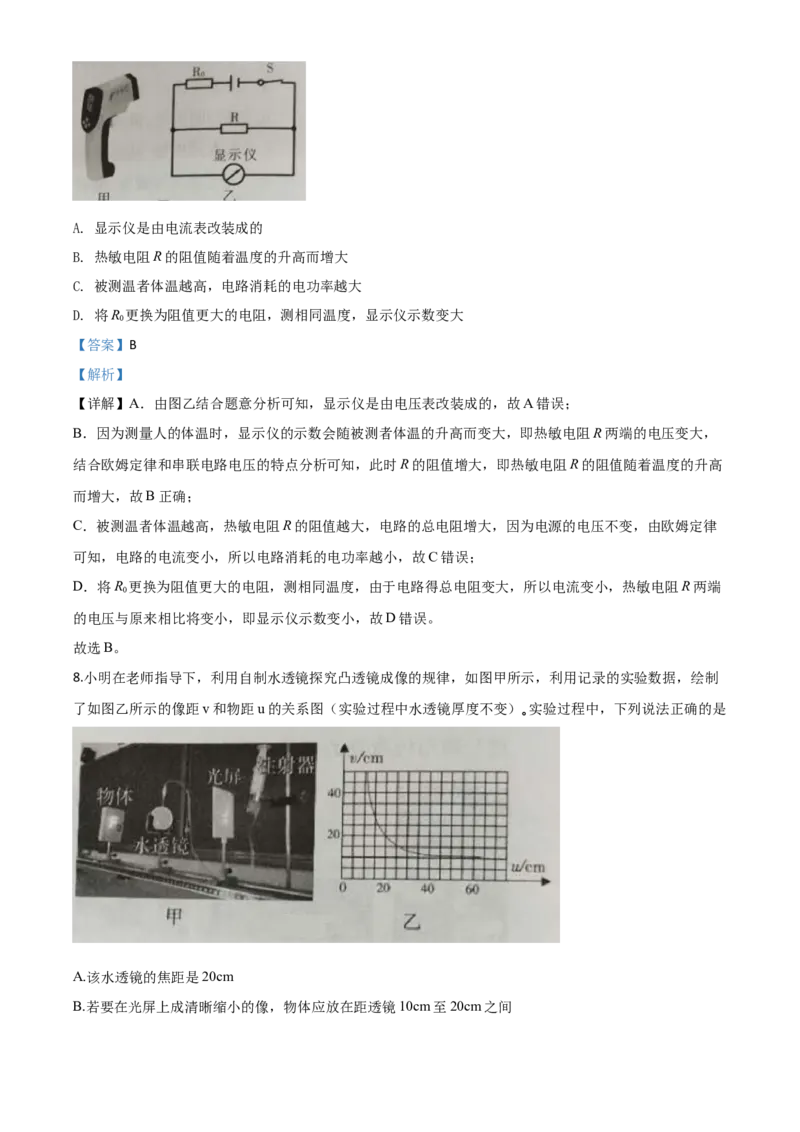 精品解析：2020年宁夏中考物理试题（解析版）_中考真题_4.物理中考真题2015-2024年_2020中考物理真题110份_2020年中考真题精品解析物理（宁夏卷）精编word版
