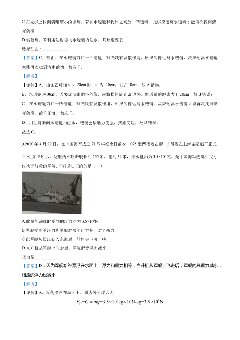 精品解析：2020年宁夏中考物理试题（解析版）_中考真题_4.物理中考真题2015-2024年_2020中考物理真题110份_2020年中考真题精品解析物理（宁夏卷）精编word版