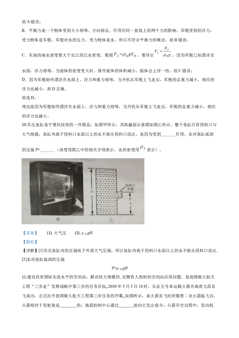 精品解析：2020年宁夏中考物理试题（解析版）_中考真题_4.物理中考真题2015-2024年_2020中考物理真题110份_2020年中考真题精品解析物理（宁夏卷）精编word版