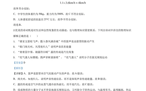 精品解析：2020年宁夏中考物理试题（解析版）_中考真题_4.物理中考真题2015-2024年_2020中考物理真题110份_2020年中考真题精品解析物理（宁夏卷）精编word版