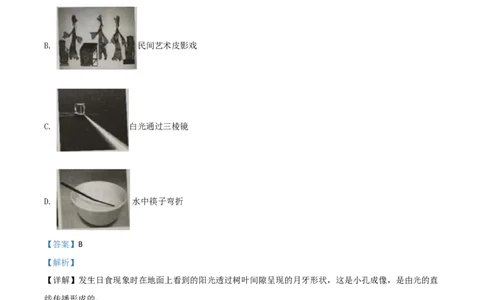 精品解析：2020年宁夏中考物理试题（解析版）_中考真题_4.物理中考真题2015-2024年_2020中考物理真题110份_2020年中考真题精品解析物理（宁夏卷）精编word版