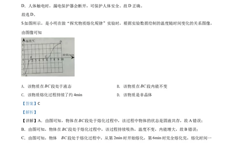 精品解析：2020年宁夏中考物理试题（解析版）_中考真题_4.物理中考真题2015-2024年_2020中考物理真题110份_2020年中考真题精品解析物理（宁夏卷）精编word版