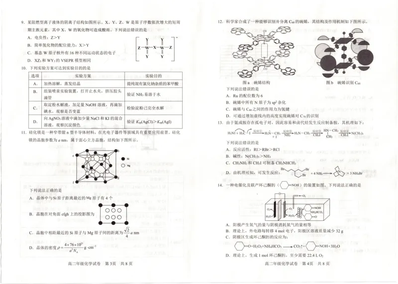 湖北省武昌区2024~2025学年度高二年级期末质量检测化学_2025年6月_250628湖北省武昌区2024~2025学年度高二年级期末质量检测（全科）