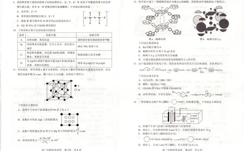 湖北省武昌区2024~2025学年度高二年级期末质量检测化学_2025年6月_250628湖北省武昌区2024~2025学年度高二年级期末质量检测（全科）