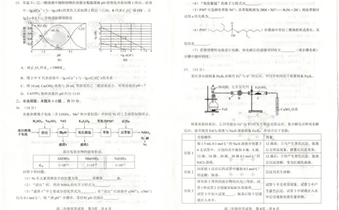 湖北省武昌区2024~2025学年度高二年级期末质量检测化学_2025年6月_250628湖北省武昌区2024~2025学年度高二年级期末质量检测（全科）