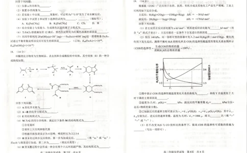 湖北省武昌区2024~2025学年度高二年级期末质量检测化学_2025年6月_250628湖北省武昌区2024~2025学年度高二年级期末质量检测（全科）
