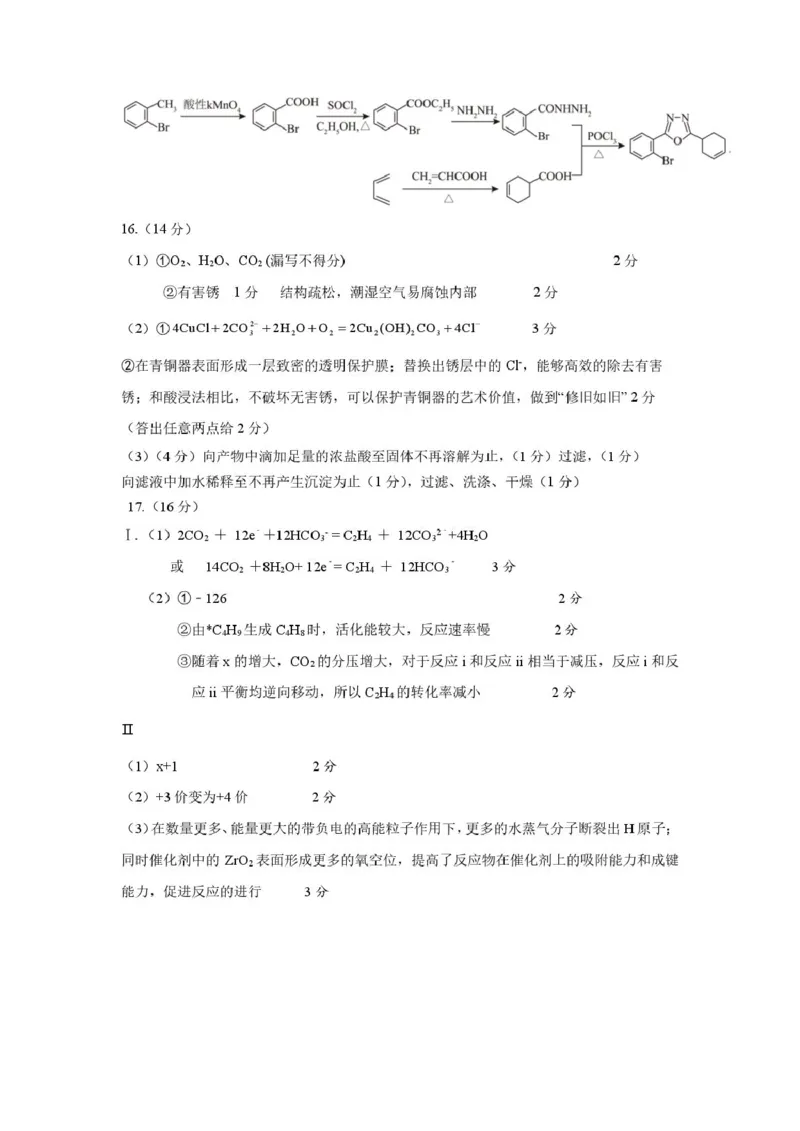 化学答案_2025年12月_251211江苏省南京市七校联合体2025-2026学年高三上学期12月联合考试_江苏省南京市七校联合体2025-2026学年高三上学期12月联合考试化学