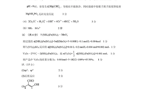 化学答案_2025年12月_251211江苏省南京市七校联合体2025-2026学年高三上学期12月联合考试_江苏省南京市七校联合体2025-2026学年高三上学期12月联合考试化学
