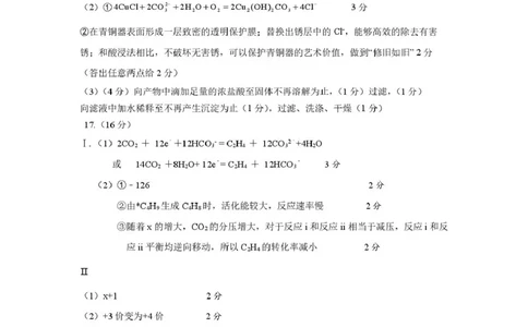 化学答案_2025年12月_251211江苏省南京市七校联合体2025-2026学年高三上学期12月联合考试_江苏省南京市七校联合体2025-2026学年高三上学期12月联合考试化学