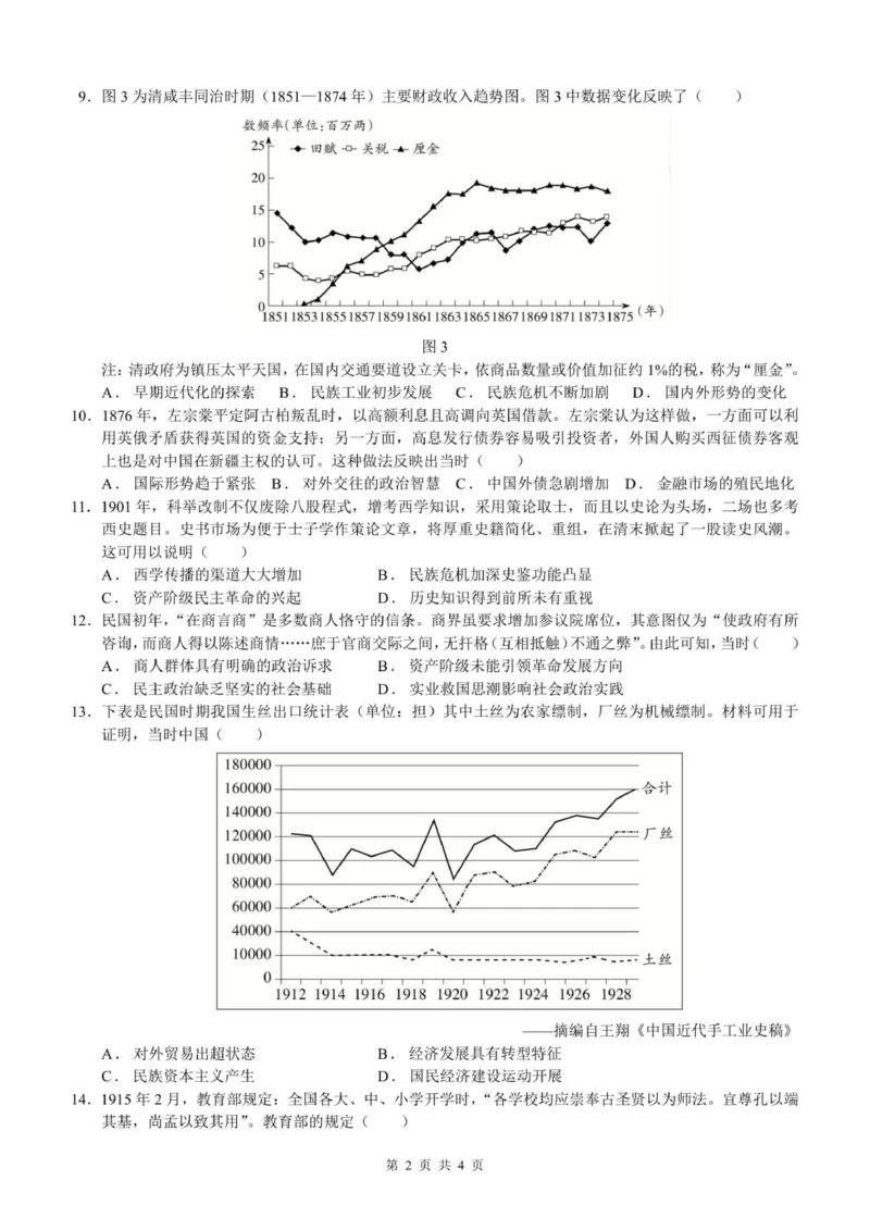 荆州中学2025-2026学年高三上学期10月月考历史试卷_251104湖北省荆州中学2025-2026学年高三上学期10月月考（全科）_湖北省荆州中学2025-2026学年高三上学期10月月考历史试卷（含答案）
