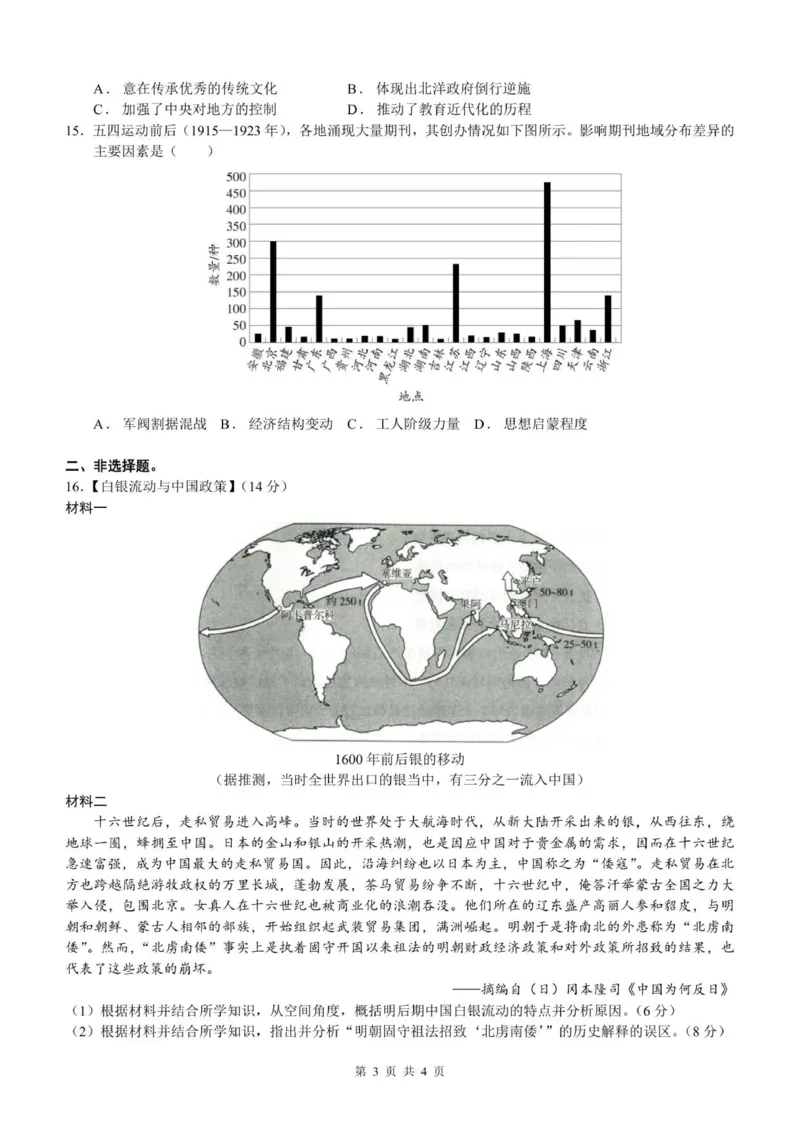 荆州中学2025-2026学年高三上学期10月月考历史试卷_251104湖北省荆州中学2025-2026学年高三上学期10月月考（全科）_湖北省荆州中学2025-2026学年高三上学期10月月考历史试卷（含答案）