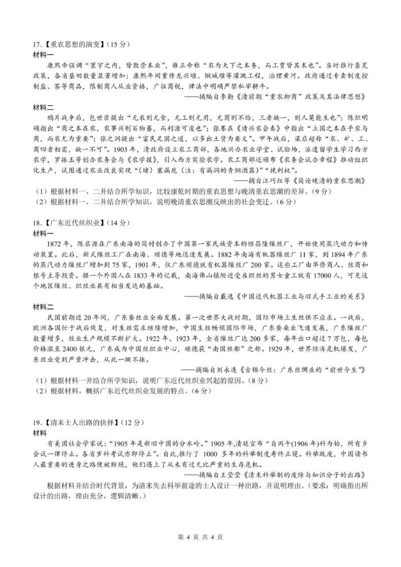 荆州中学2025-2026学年高三上学期10月月考历史试卷_251104湖北省荆州中学2025-2026学年高三上学期10月月考（全科）_湖北省荆州中学2025-2026学年高三上学期10月月考历史试卷（含答案）