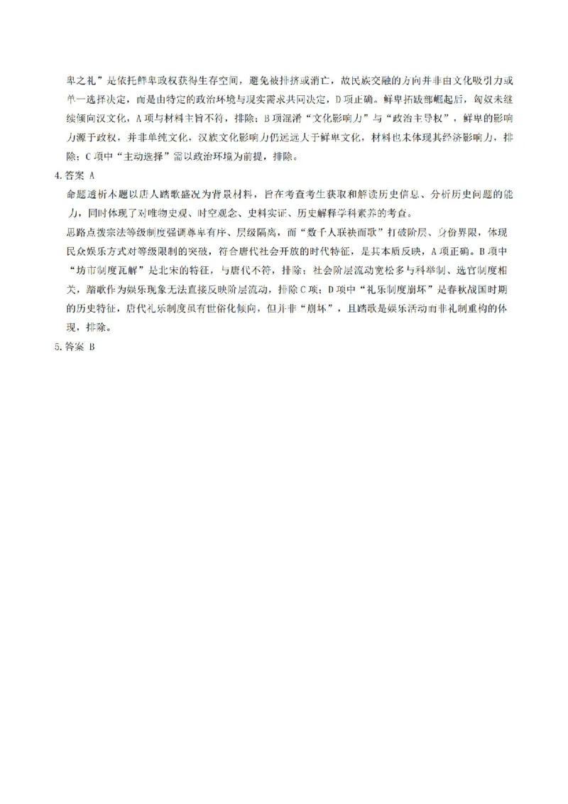 历史答案_2025年12月_251230湖南省湘一名校联盟2026届高三上学期12月质量检测（全科）_湖南省湘一名校联盟2026届高三上学期12月质量检测（二模）历史试题（含答案）