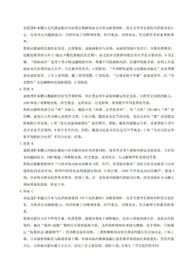 历史答案_2025年12月_251230湖南省湘一名校联盟2026届高三上学期12月质量检测（全科）_湖南省湘一名校联盟2026届高三上学期12月质量检测（二模）历史试题（含答案）