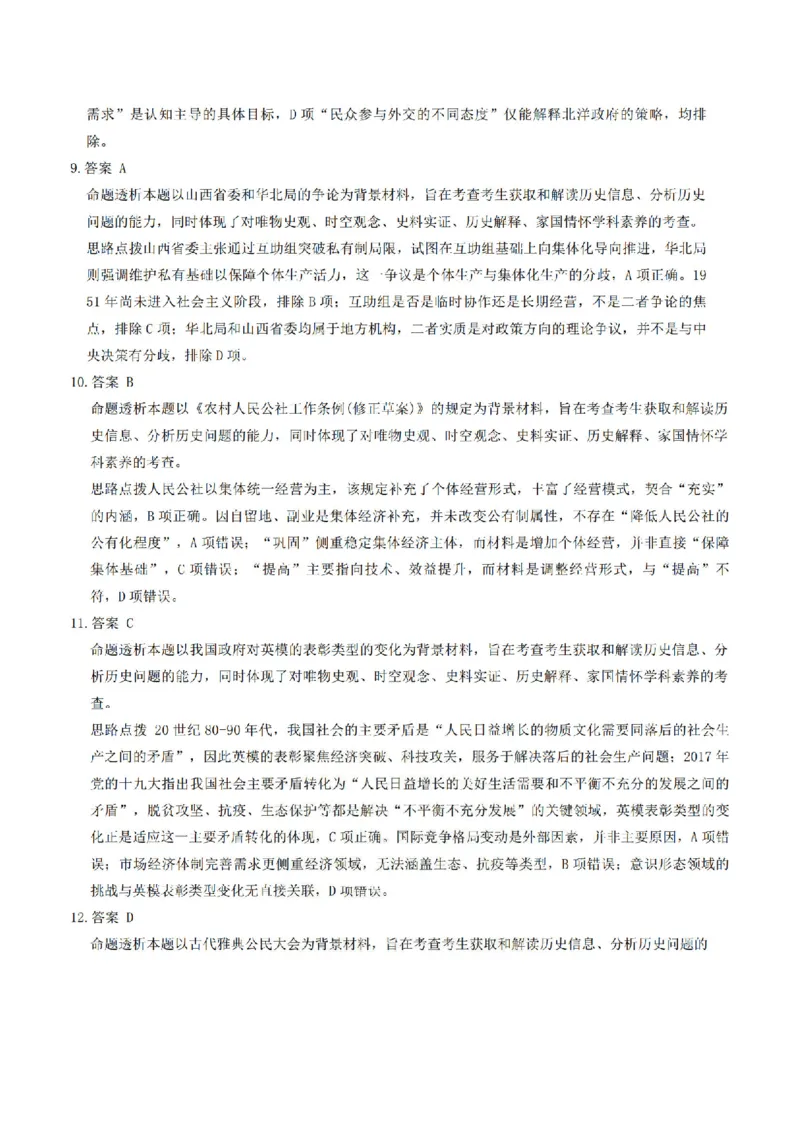 历史答案_2025年12月_251230湖南省湘一名校联盟2026届高三上学期12月质量检测（全科）_湖南省湘一名校联盟2026届高三上学期12月质量检测（二模）历史试题（含答案）