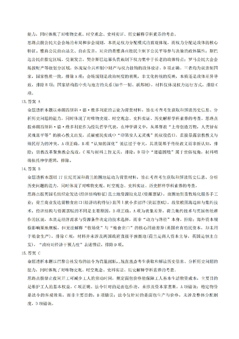 历史答案_2025年12月_251230湖南省湘一名校联盟2026届高三上学期12月质量检测（全科）_湖南省湘一名校联盟2026届高三上学期12月质量检测（二模）历史试题（含答案）