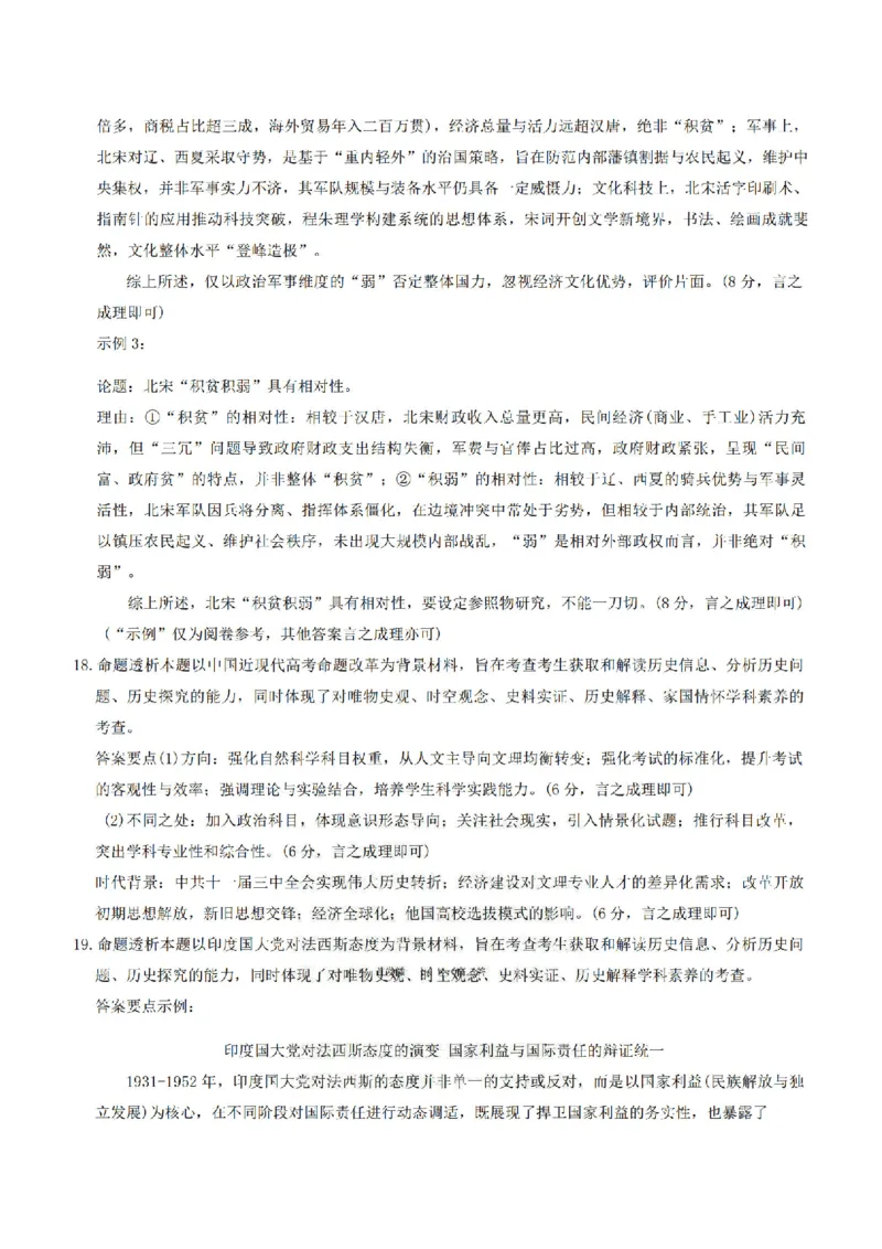 历史答案_2025年12月_251230湖南省湘一名校联盟2026届高三上学期12月质量检测（全科）_湖南省湘一名校联盟2026届高三上学期12月质量检测（二模）历史试题（含答案）