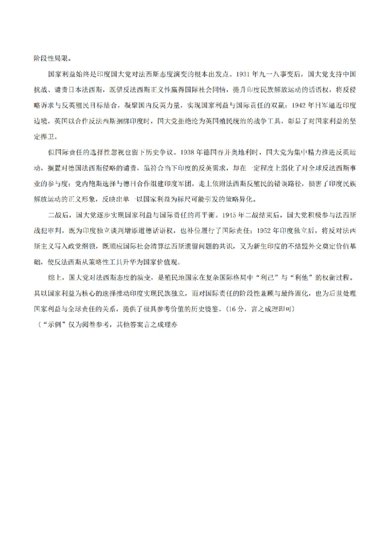 历史答案_2025年12月_251230湖南省湘一名校联盟2026届高三上学期12月质量检测（全科）_湖南省湘一名校联盟2026届高三上学期12月质量检测（二模）历史试题（含答案）