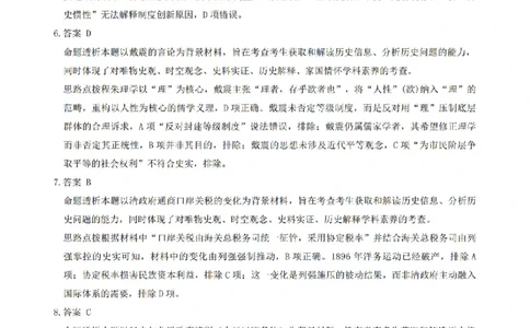 历史答案_2025年12月_251230湖南省湘一名校联盟2026届高三上学期12月质量检测（全科）_湖南省湘一名校联盟2026届高三上学期12月质量检测（二模）历史试题（含答案）
