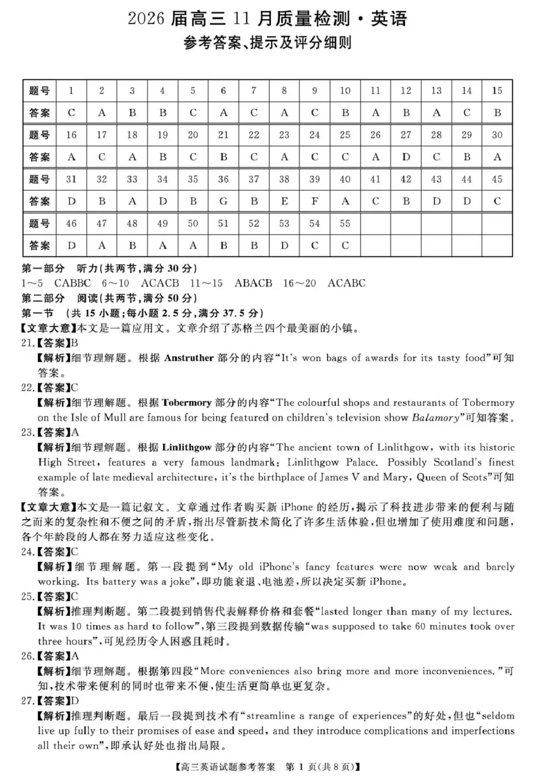 天壹名校联盟2026届高三11月质量检测英语答案_251112湖南省天壹名校联盟2026届高三11月质量检测（全科）