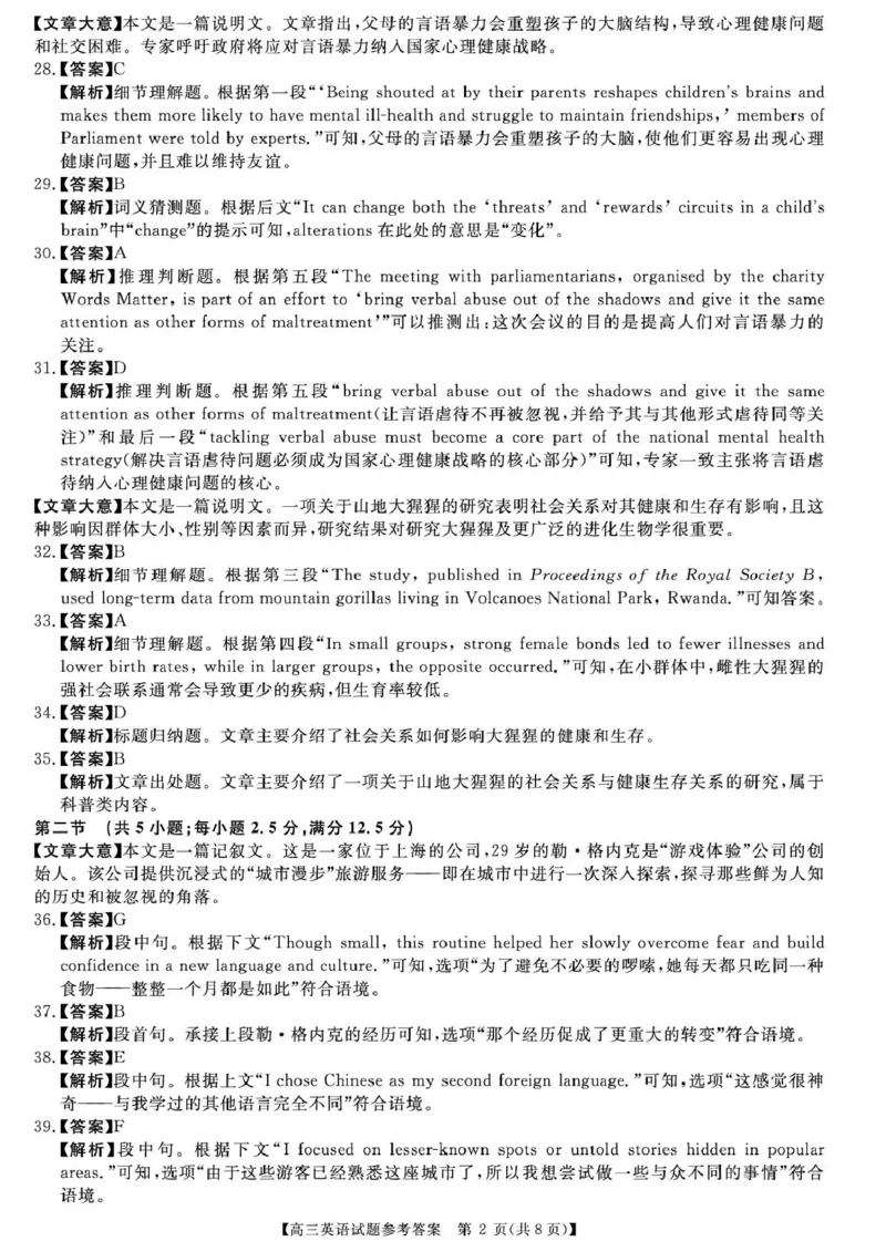 天壹名校联盟2026届高三11月质量检测英语答案_251112湖南省天壹名校联盟2026届高三11月质量检测（全科）