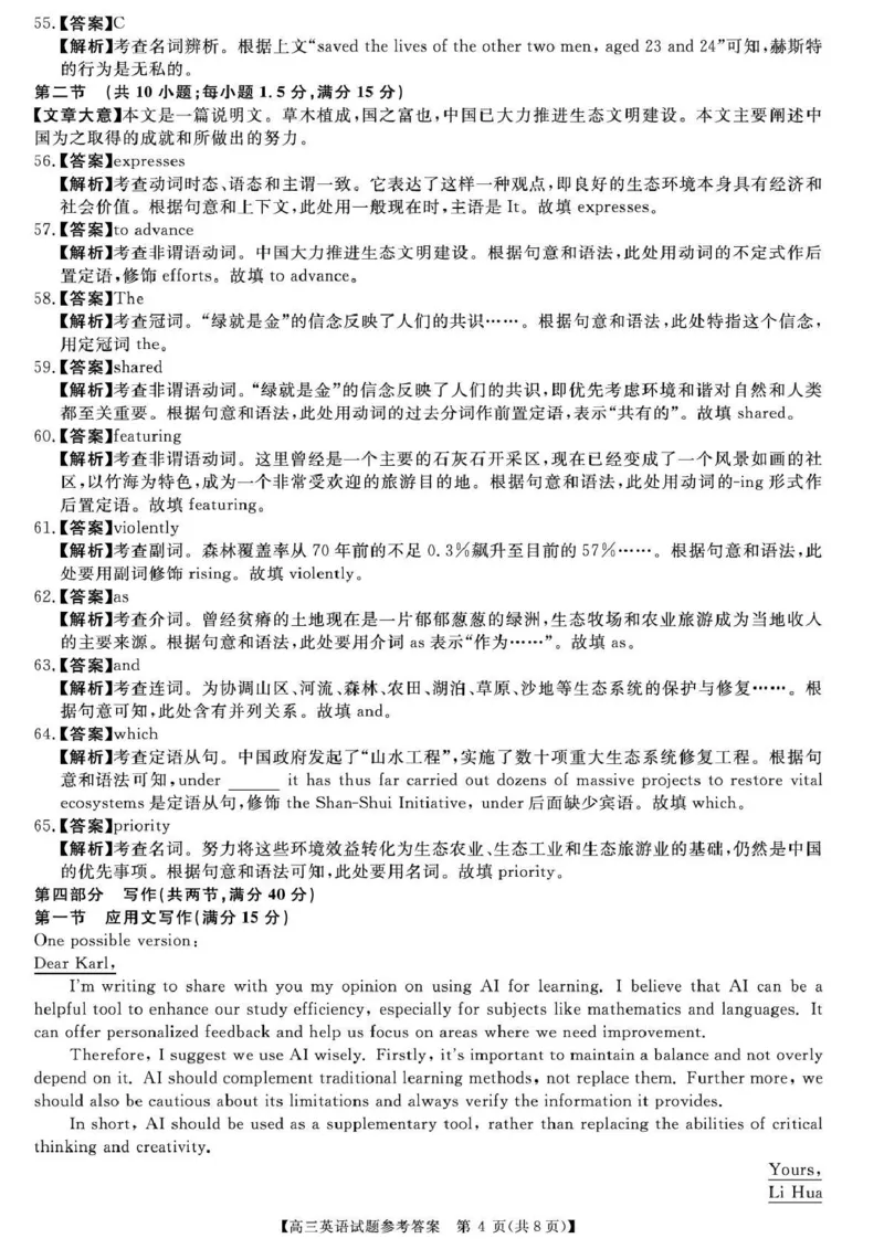 天壹名校联盟2026届高三11月质量检测英语答案_251112湖南省天壹名校联盟2026届高三11月质量检测（全科）