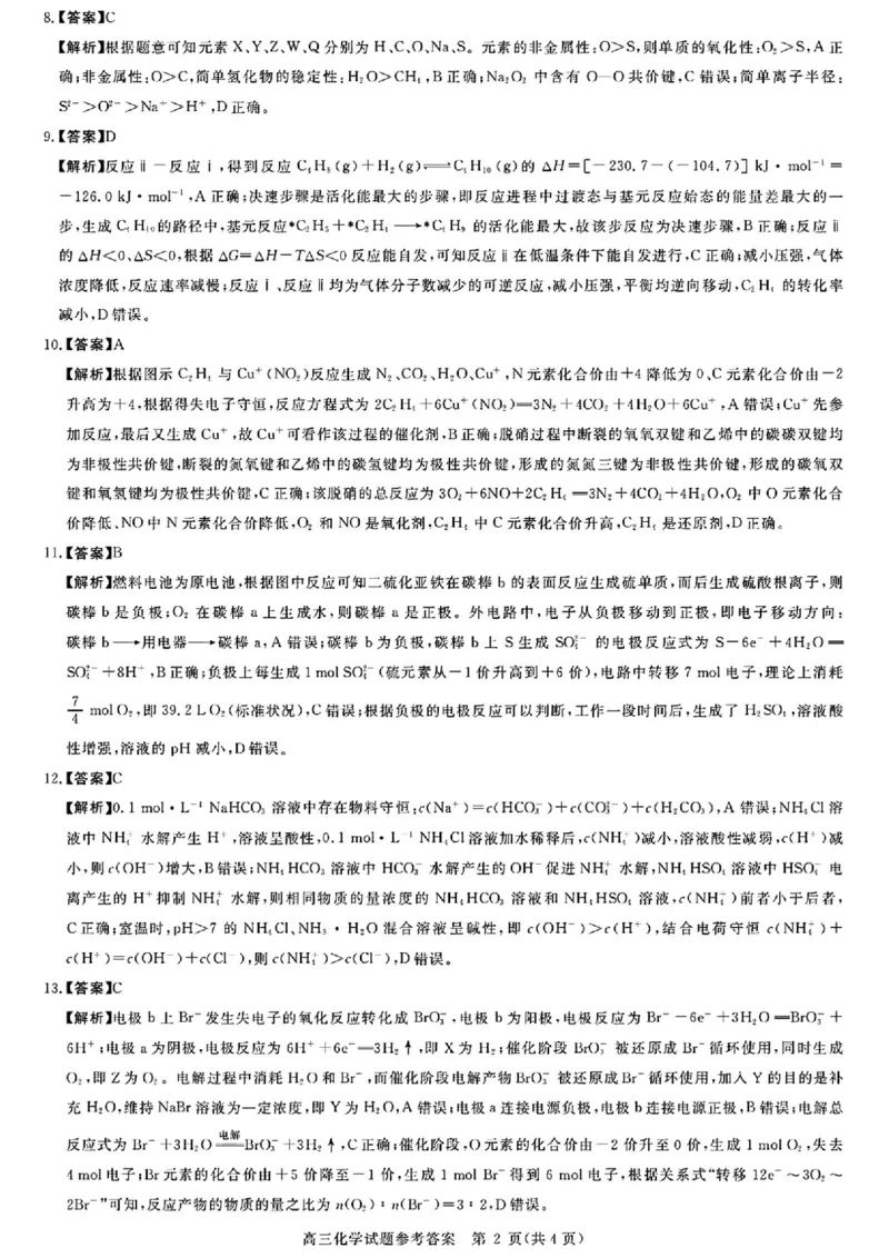 化学_2025年12月_251212华师联盟2026届高三第一学期12月质量检测联考