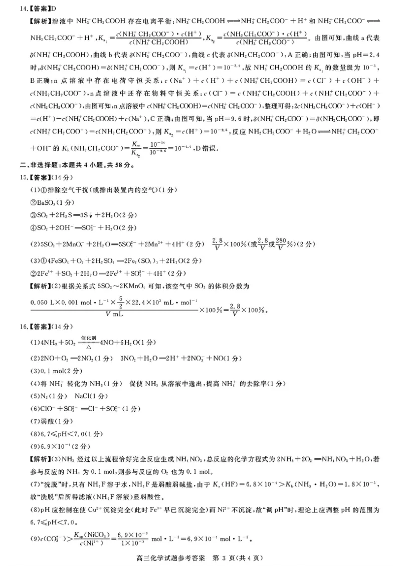化学_2025年12月_251212华师联盟2026届高三第一学期12月质量检测联考