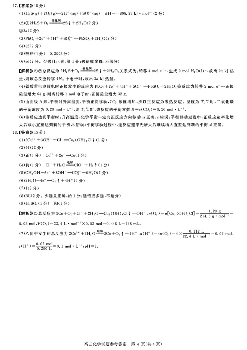 化学_2025年12月_251212华师联盟2026届高三第一学期12月质量检测联考