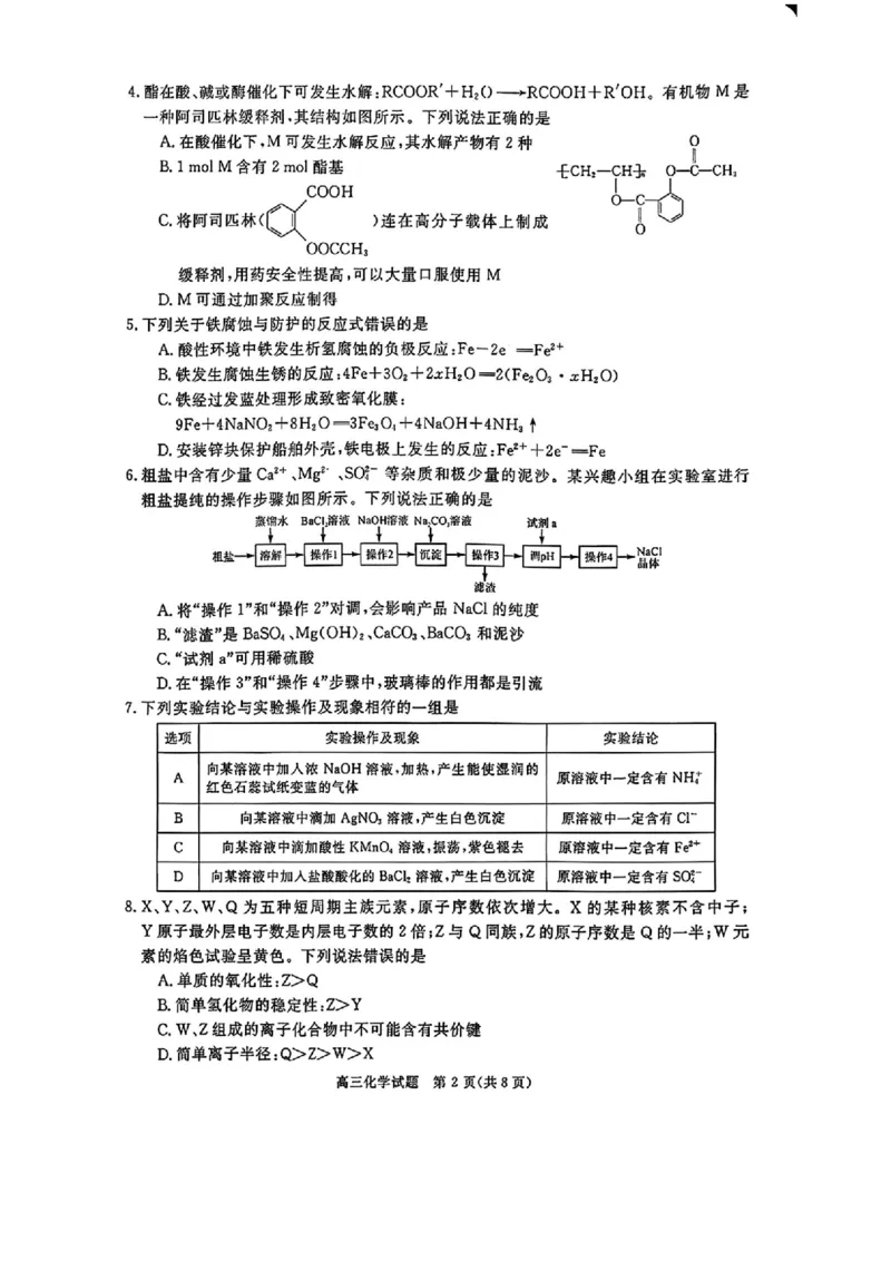 化学_2025年12月_251212华师联盟2026届高三第一学期12月质量检测联考