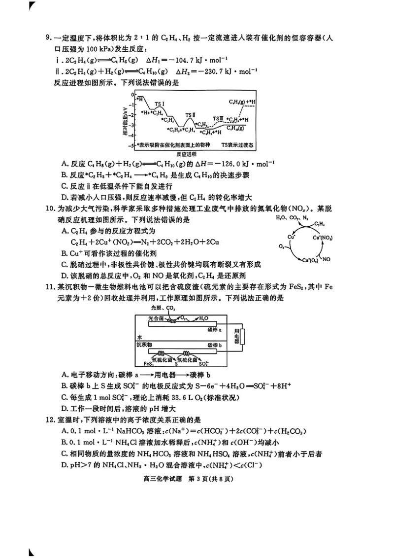 化学_2025年12月_251212华师联盟2026届高三第一学期12月质量检测联考