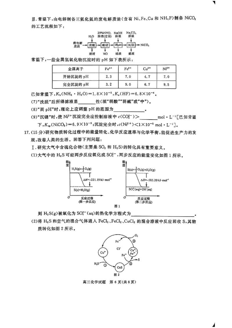 化学_2025年12月_251212华师联盟2026届高三第一学期12月质量检测联考