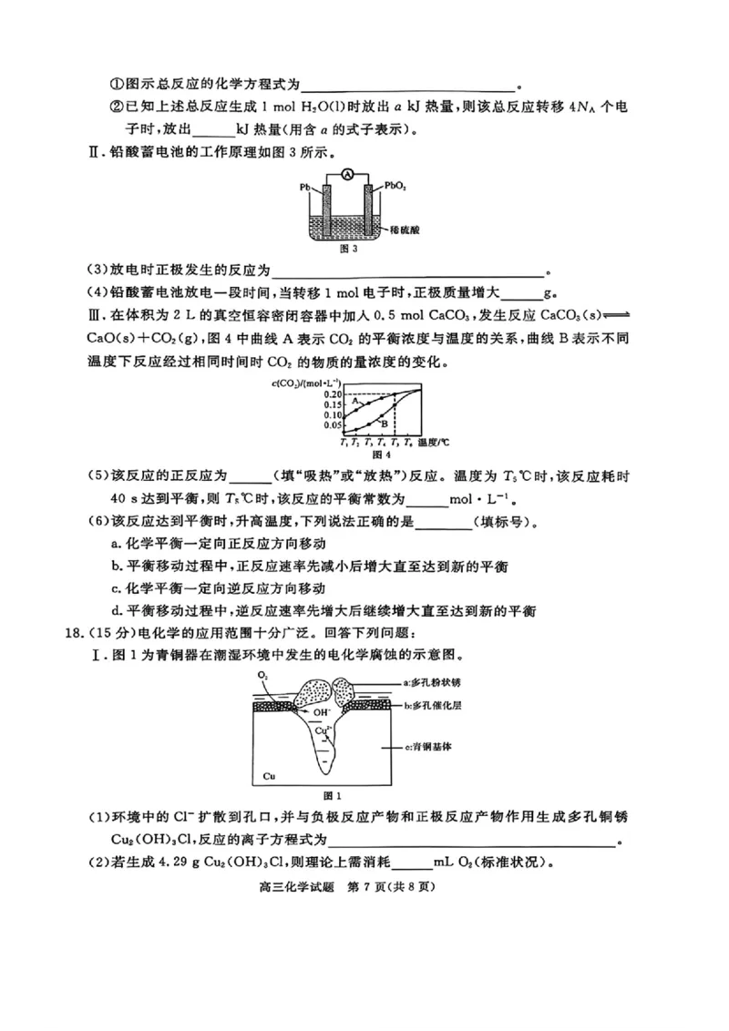 化学_2025年12月_251212华师联盟2026届高三第一学期12月质量检测联考