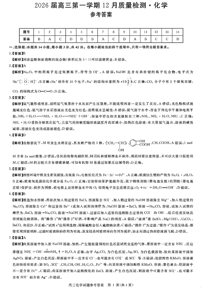 化学_2025年12月_251212华师联盟2026届高三第一学期12月质量检测联考
