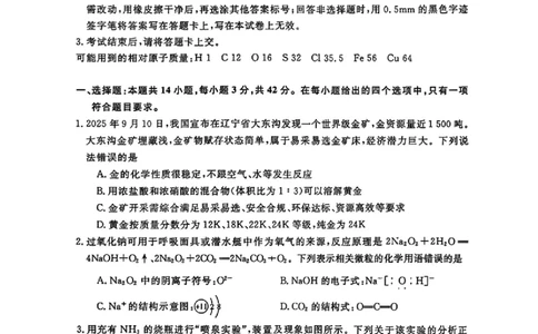 化学_2025年12月_251212华师联盟2026届高三第一学期12月质量检测联考