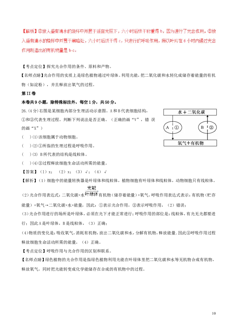 福建省2017年中考生物真题试题（含解析）_中考真题_8.生物中考真题2015-2024年_2017年全国中考生物124份