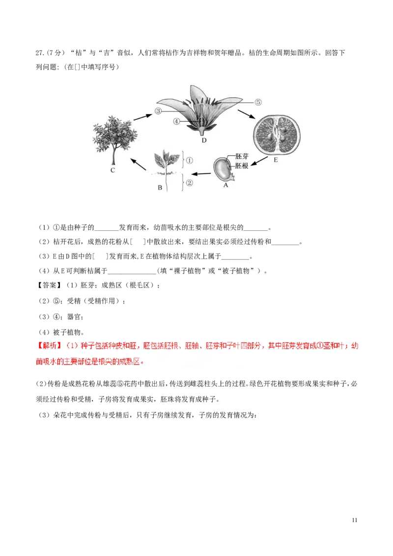 福建省2017年中考生物真题试题（含解析）_中考真题_8.生物中考真题2015-2024年_2017年全国中考生物124份