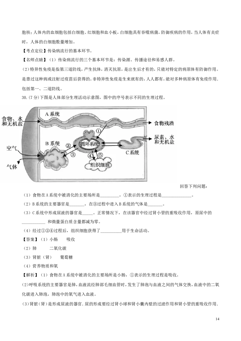 福建省2017年中考生物真题试题（含解析）_中考真题_8.生物中考真题2015-2024年_2017年全国中考生物124份