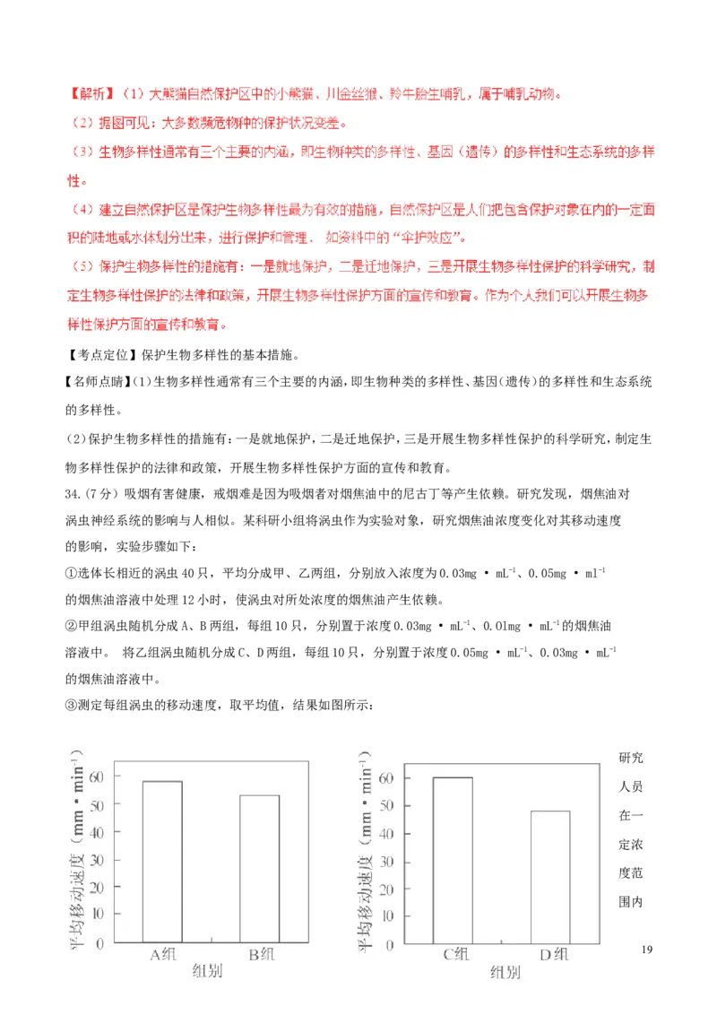 福建省2017年中考生物真题试题（含解析）_中考真题_8.生物中考真题2015-2024年_2017年全国中考生物124份
