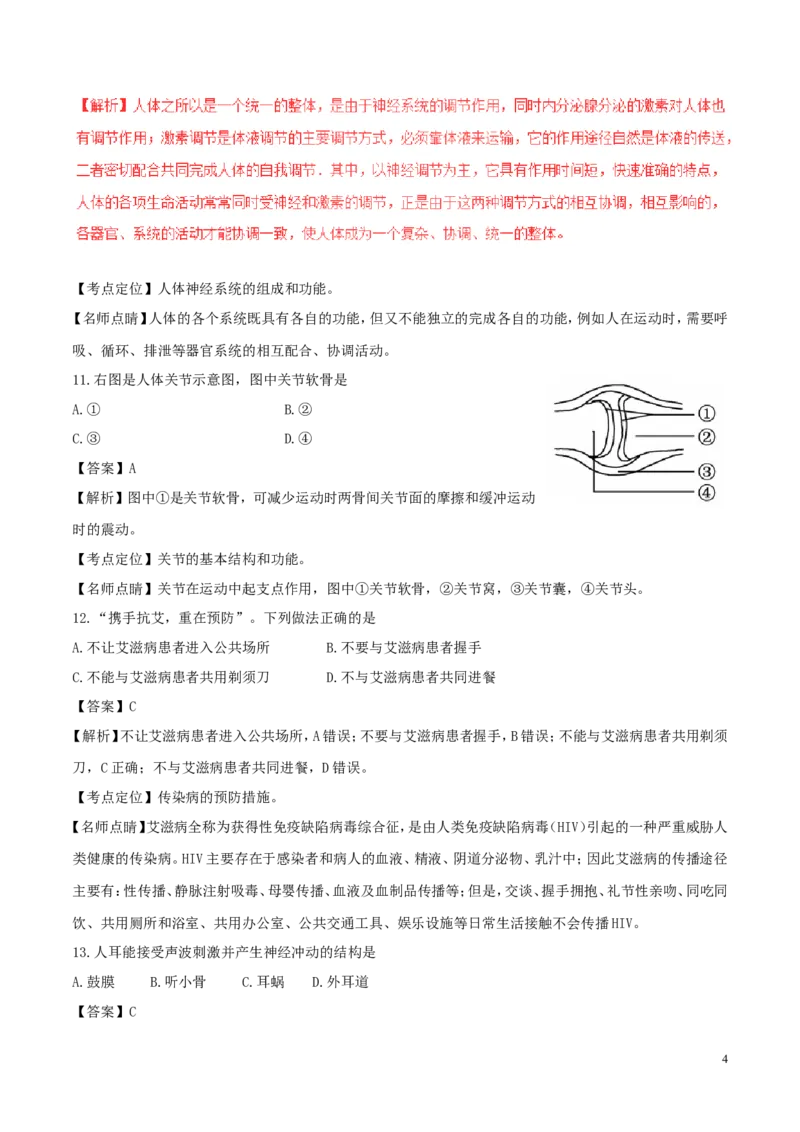 福建省2017年中考生物真题试题（含解析）_中考真题_8.生物中考真题2015-2024年_2017年全国中考生物124份